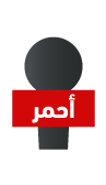 اسفنج مثلث احمر لقبضة الميكروفون