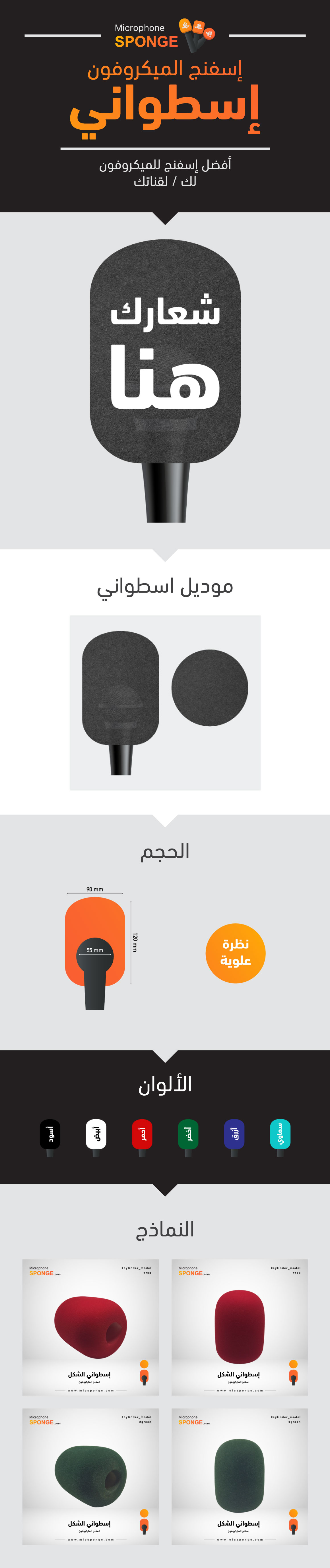اسفنج اسطواني للميكروفون