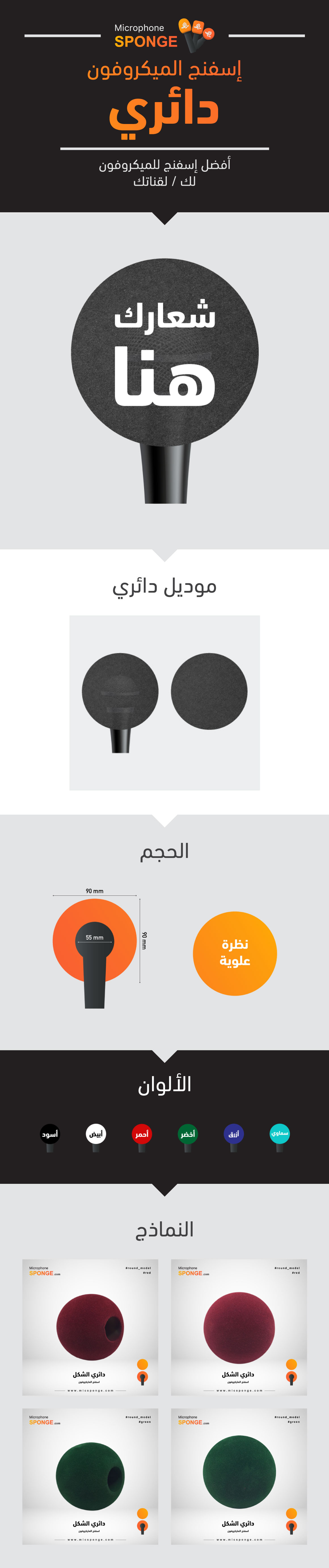 اسفنج دائري للميكروفون