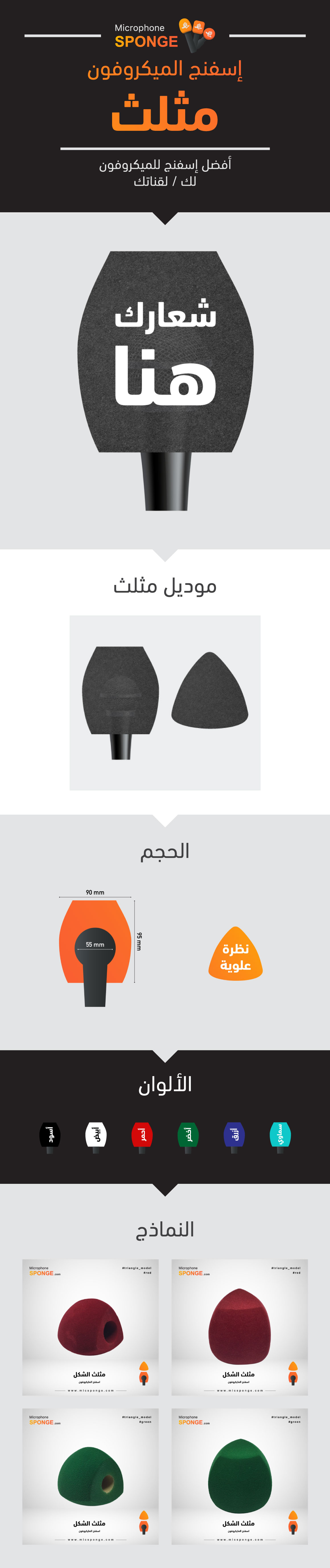 اسفنج مثلث للميكروفون